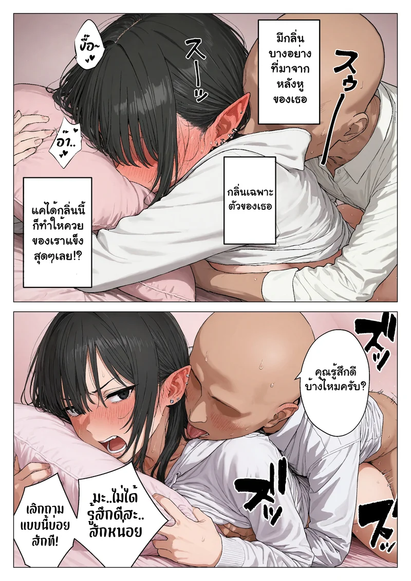 โดจิน จากผู้ดูแล สู่คู่รักสุดหวานกับสาวเอลฟ์แกลของผม 2  แปลไทย
